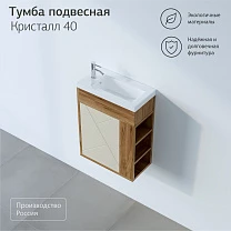Тумба КРИСТАЛЛ 40 