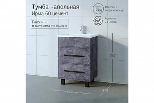 Тумба ЧИЛИ 60 (в сборе) 