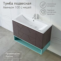 Тумба с нишей КРИСТАЛЛ 100 