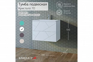 Тумба КРИСТАЛЛ 70 Белый 