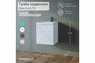 Тумба "Кристалл" 50 (Меренга/Белый) 