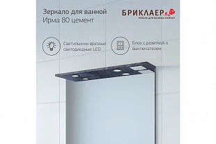 Зеркало ЧИЛИ 80 Цемент 