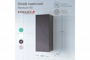 Шкаф навесной "Кристалл" 90 