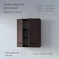 Шкаф навесной ЧИЛИ 62 