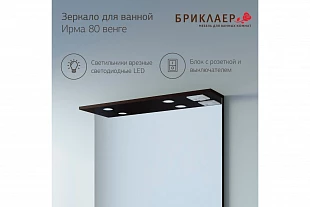 Зеркало ЧИЛИ 80 Венге 
