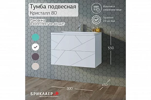 Тумба КРИСТАЛЛ 80 Меренга/Белый 