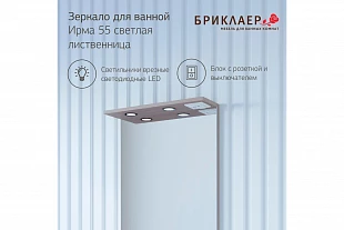 Зеркало ЧИЛИ 55 