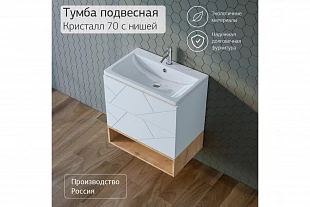 Тумба с нишей КРИСТАЛЛ 70 Белый 