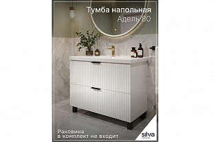 Тумба напольная "Адель" 80 600.03 800