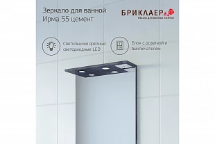 Зеркало ЧИЛИ 55 Цемент 