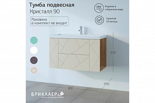 Тумба КРИСТАЛЛ 90 