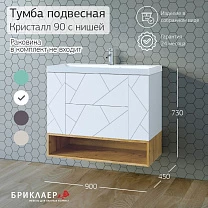 Ниша для тумбы КРИСТАЛЛ 90 
