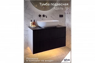Тумба под раковину "Адель" 70  600.04 700