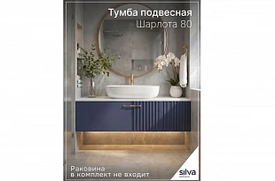 Тумба под раковину "Шарлотта" 80 600.06 800