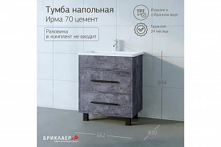 Тумба "Чили" 70 