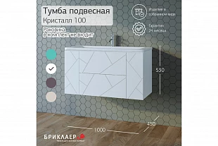 Тумба КРИСТАЛЛ 100 (Меренга/Белый) 