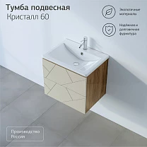 Тумба КРИСТАЛЛ 60 