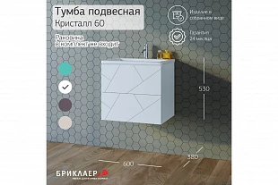 Тумба "Кристалл" 60 (Меренга/Белый) 