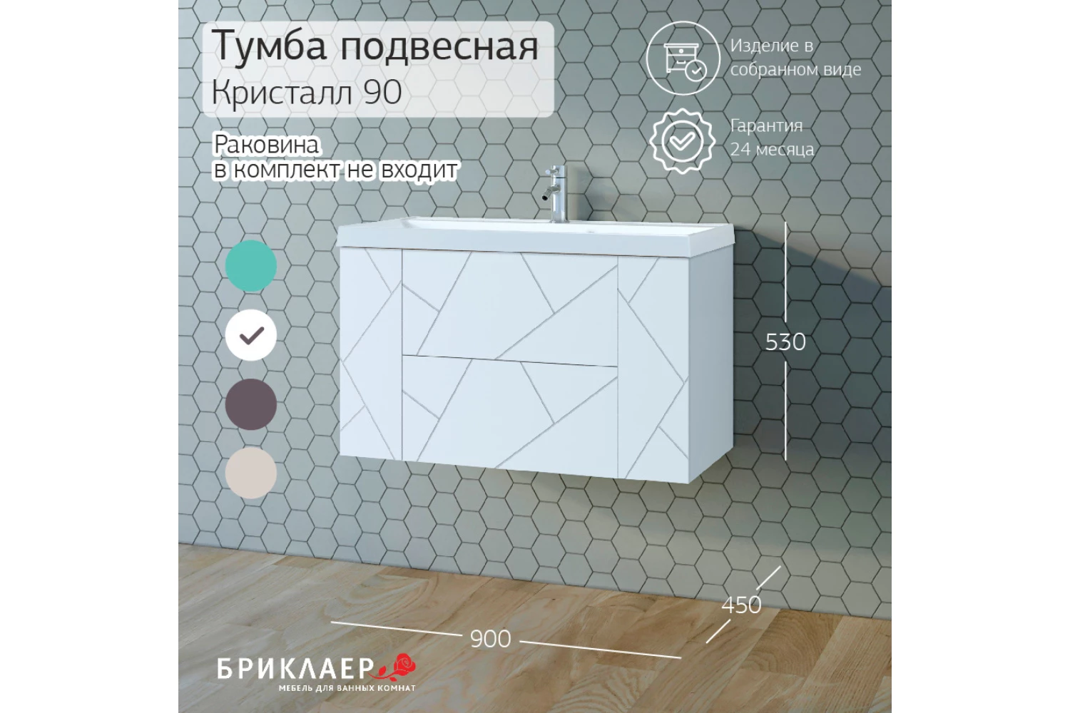 Тумба "Кристалл" 90 (Меренга/Белый) 