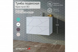 Тумба КРИСТАЛЛ 80 Белый 