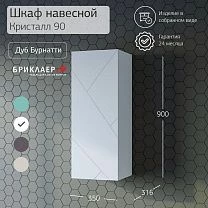 КРИСТАЛЛ Комплектация 17 
