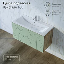 Тумба КРИСТАЛЛ 100 