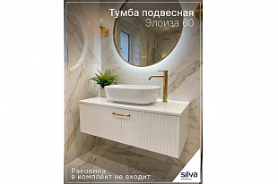 Тумба под раковину "Элоиза" 60 600.07 600