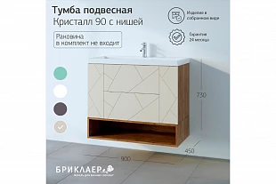 Тумба с нишей КРИСТАЛЛ 90 