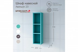 Шкаф навесной КРИСТАЛЛ 20 открытый 