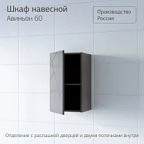 Шкаф навесной КРИСТАЛЛ 60 