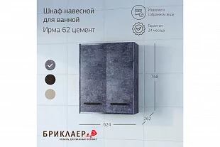 Шкаф навесной "Чили" 62 