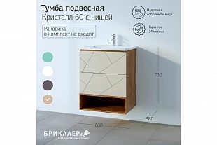 Ниша для тумбы КРИСТАЛЛ 60 Латте 