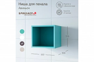 Ниша для пенала КРИСТАЛЛ Муссон 