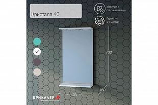 Зеркало КРИСТАЛЛ 40 (Белый) 