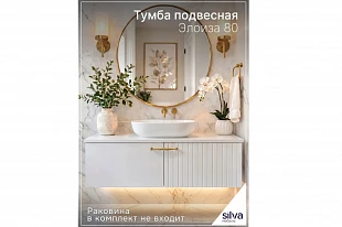 Тумба под раковину "Элоиза" 80 600.07 800