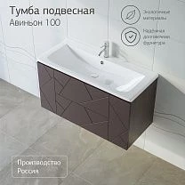 Тумба КРИСТАЛЛ 100 