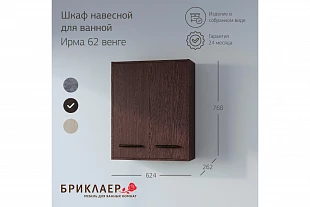 Шкаф навесной ЧИЛИ Венге магия 