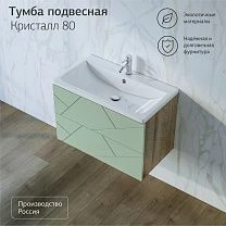 Тумба КРИСТАЛЛ 80 