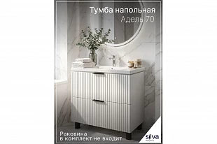 Тумба напольная "Адель" 70 600.03 700